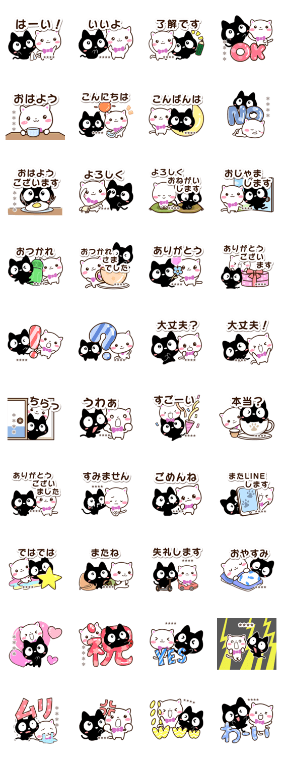 クロネコ☆シロネコすたんぷ【カスタム】のスタンプ詳細