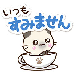 [LINEスタンプ] 毎日便利に使える☆おちゃめなシャム猫の画像（メイン）