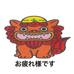 [LINEスタンプ] おつかれさまスタンプ たまでん／多摩電