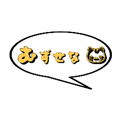 [LINEスタンプ] 吹き出しの中の会津弁(3)
