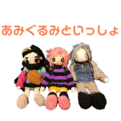 [LINEスタンプ] あみぐるみといっしょ！ fetchpriority=high
