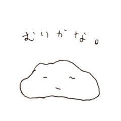 [LINEスタンプ] にんげんになれるかなスタンプ 