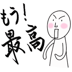 [LINEスタンプ] うごく「いいね」「素敵」「最高」など