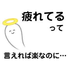 [LINEスタンプ] 疲れに気付いてください。