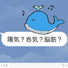[LINEスタンプ] 【陽気】クジラっさん