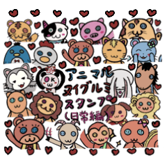 [LINEスタンプ] アニマルヌイグルミスタンプ(日常会話編)