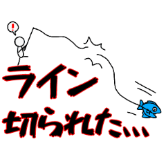 [LINEスタンプ] 釣り用語スタンプ01