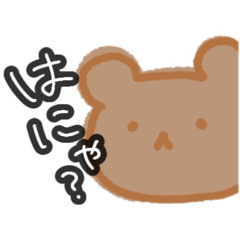 [LINEスタンプ] たまにつよめのゆる〜くまさん。
