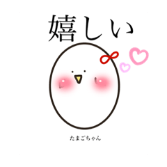 [LINEスタンプ] 驚愕の全て同じ表情 たまごちゃんスタンプ