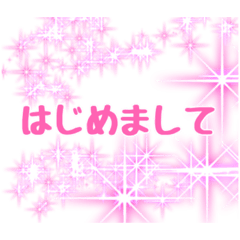 [LINEスタンプ] ピンクのキラキラスタンプ