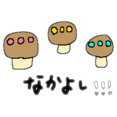 [LINEスタンプ] 愉快な仲良しキノコちゃん
