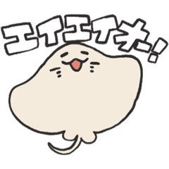 [LINEスタンプ] エイのきもち