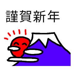 [LINEスタンプ] 明けましておめでとう。晴れタンと仲間達。