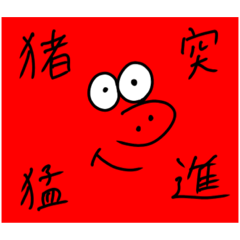 [LINEスタンプ] 四字熟語を言うほっち