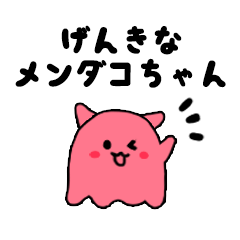 [LINEスタンプ] 元気なメンダコちゃんスタンプ