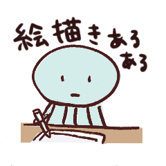 [LINEスタンプ] 絵描きクラゲの絵描きあるある