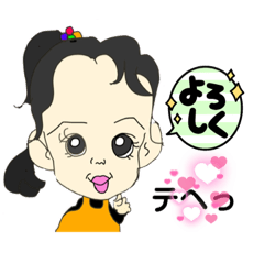 [LINEスタンプ] 私NA