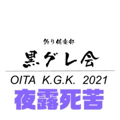 [LINEスタンプ] 俺ら釣り馬鹿