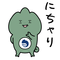 [LINEスタンプ] もっと遊びたいカメレオン