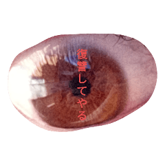 [LINEスタンプ] 目文字入りスタンプ