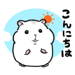 [LINEスタンプ] おハムのしろちゃん