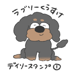 [LINEスタンプ] ラブリーくうすけデイリースタンプ①