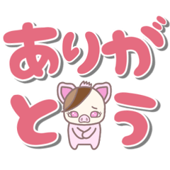 [LINEスタンプ] こぶた＆こうさぎのデカ文字 敬語Ver