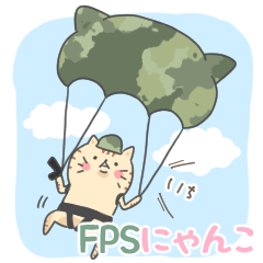 [LINEスタンプ] FPSにゃんこ①