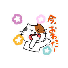 [LINEスタンプ] 私用ネコスタンプ