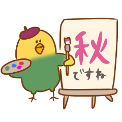 [LINEスタンプ] インコのよもぎ 秋ですね