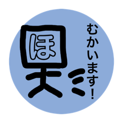 [LINEスタンプ] 三密君の日常 と ほ君の日常