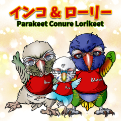 [LINEスタンプ] インコとローリー