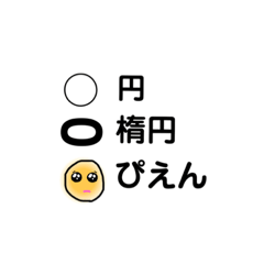 [LINEスタンプ] 駄洒落番長 楽しい数学 問題集付