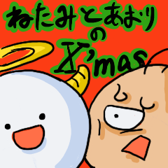 [LINEスタンプ] 非モテ男子のクリスマス〜妬みと煽り〜