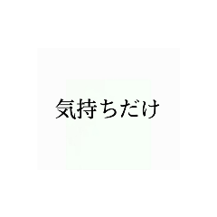 [LINEスタンプ] 使いたくなるかもってやつ4