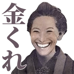 [LINEスタンプ] 使いやすい一葉様スタンプ【偉人・歴史】