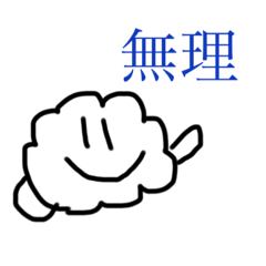 [LINEスタンプ] いろんなもたりスタンプ