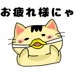 [LINEスタンプ] あひるぐちにゃんこと仲間たち 3