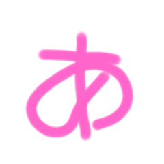 [LINEスタンプ] あ～りまで