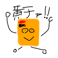 [LINEスタンプ] 黄色チャートのスタンプ4