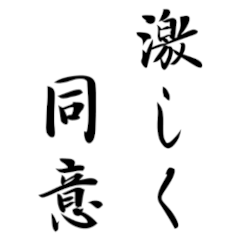 [LINEスタンプ] 背景が動く！日常で使用できるデカ文字