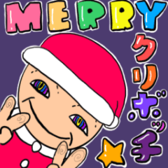 [LINEスタンプ] クリぼっち推進部部長