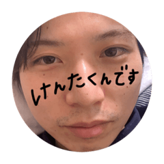 [LINEスタンプ] ぼくのなまえはけんたくん！2