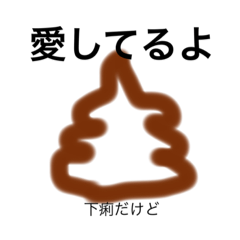 [LINEスタンプ] 下痢持ちの人のためのスタンプ