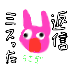 [LINEスタンプ] 返信ミスったら使って