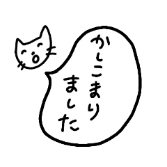 [LINEスタンプ] ネコが返事するスタンプ（敬語編）