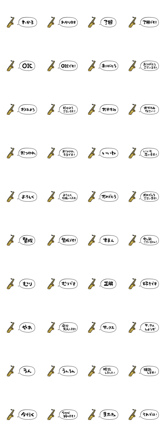 【省スペース】しゃべるサックスのスタンプ詳細