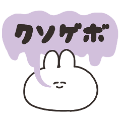 [LINEスタンプ] 口の悪いうさちゃん その9