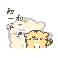 [LINEスタンプ] あけましておめでとう，こきち來た！