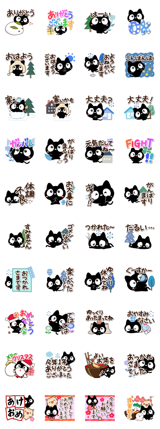 クロネコすたんぷ☆冬のあいさつのスタンプ詳細